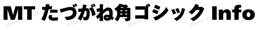MT たづがね角ゴシック Info St字体转换 MT たづがね角ゴシック Info St字体转换